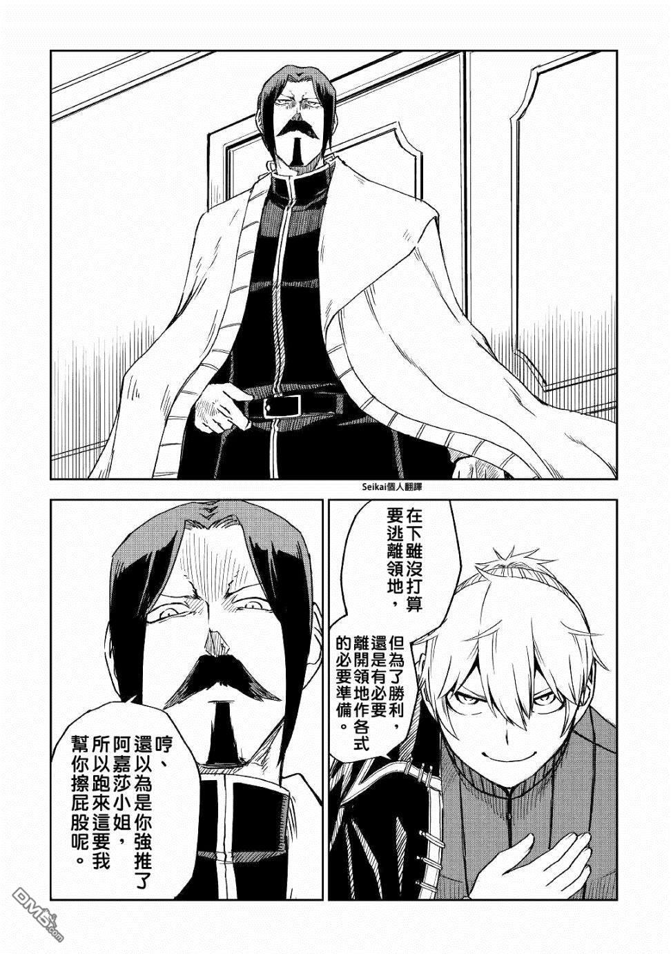 第34話焔硝蔵（19P）-第50頁