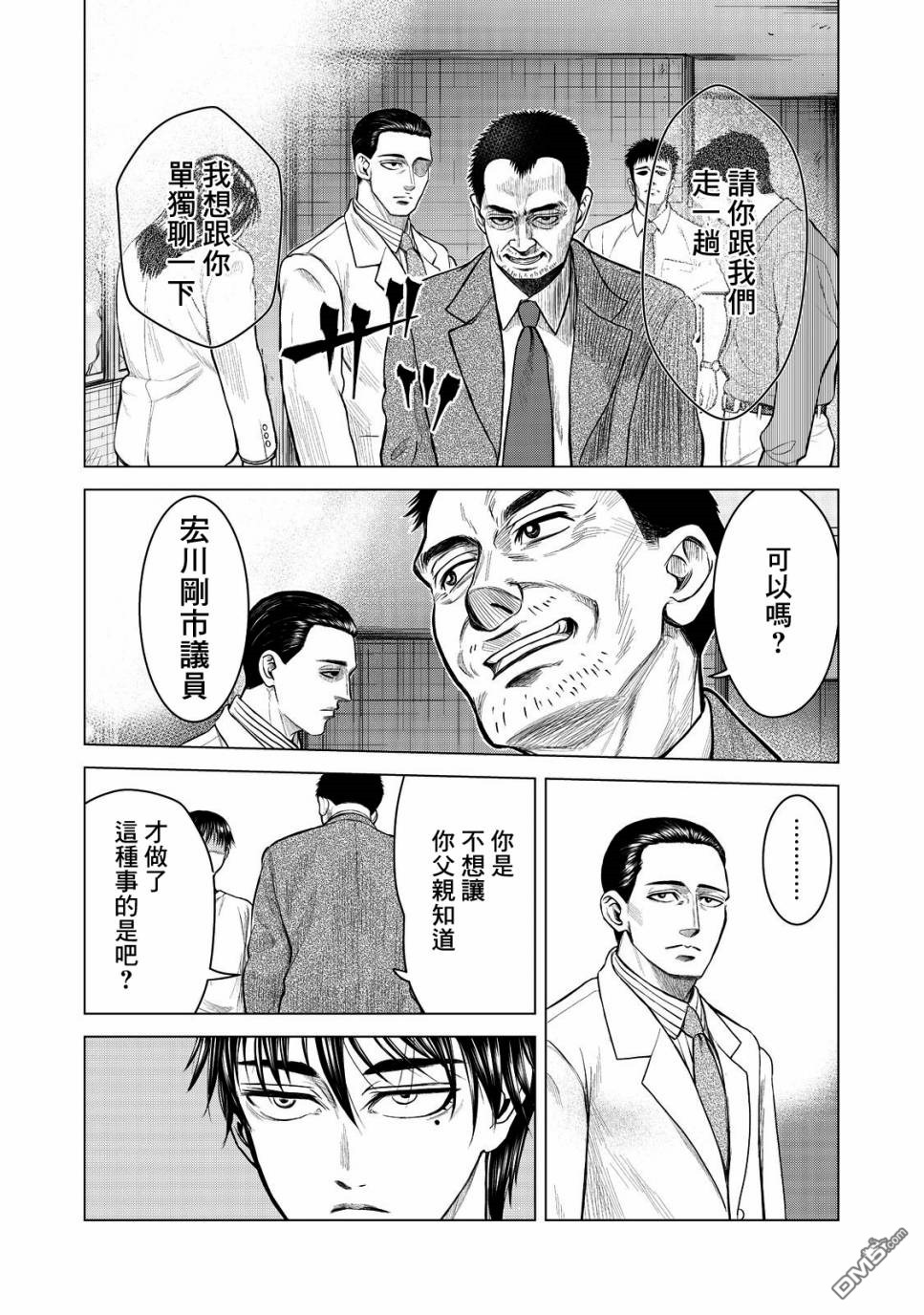 第2話（20P）-第11頁