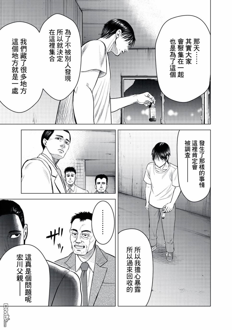 第2話（20P）-第11頁
