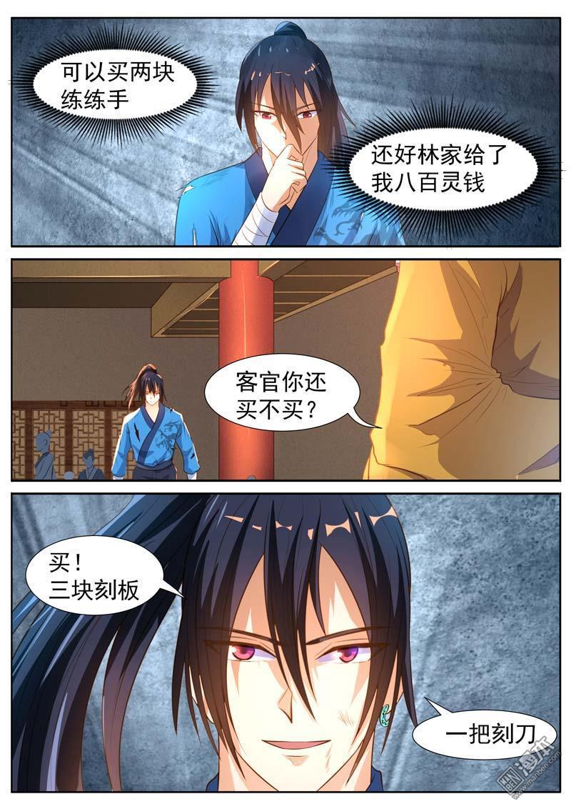 第123回將計就計-第6頁