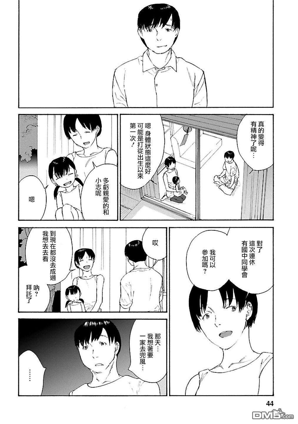 第3話（23P）-第10頁