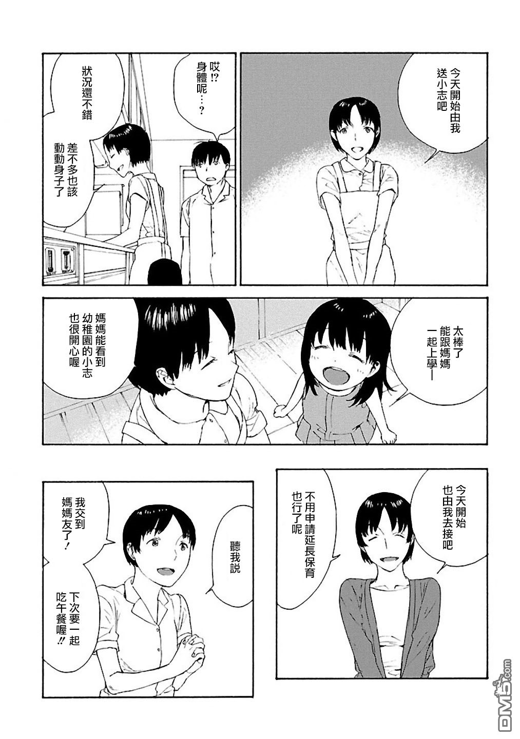 第3話（23P）-第10頁