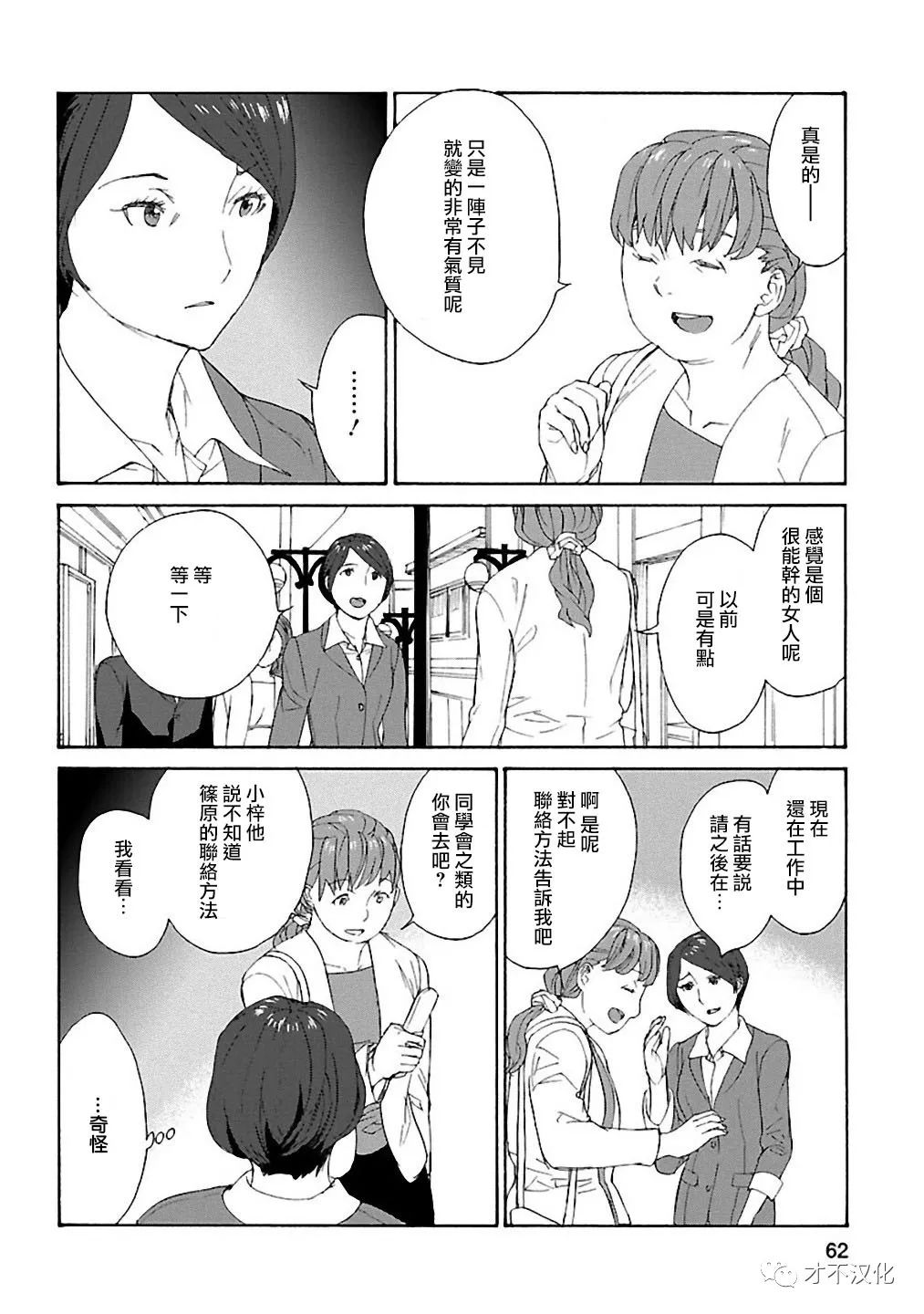 第24話（28P）-第6頁