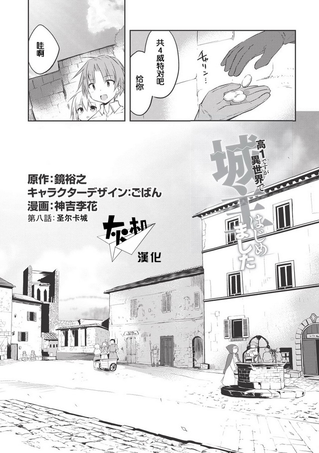 第8話聖爾卡城（17P）-第1頁