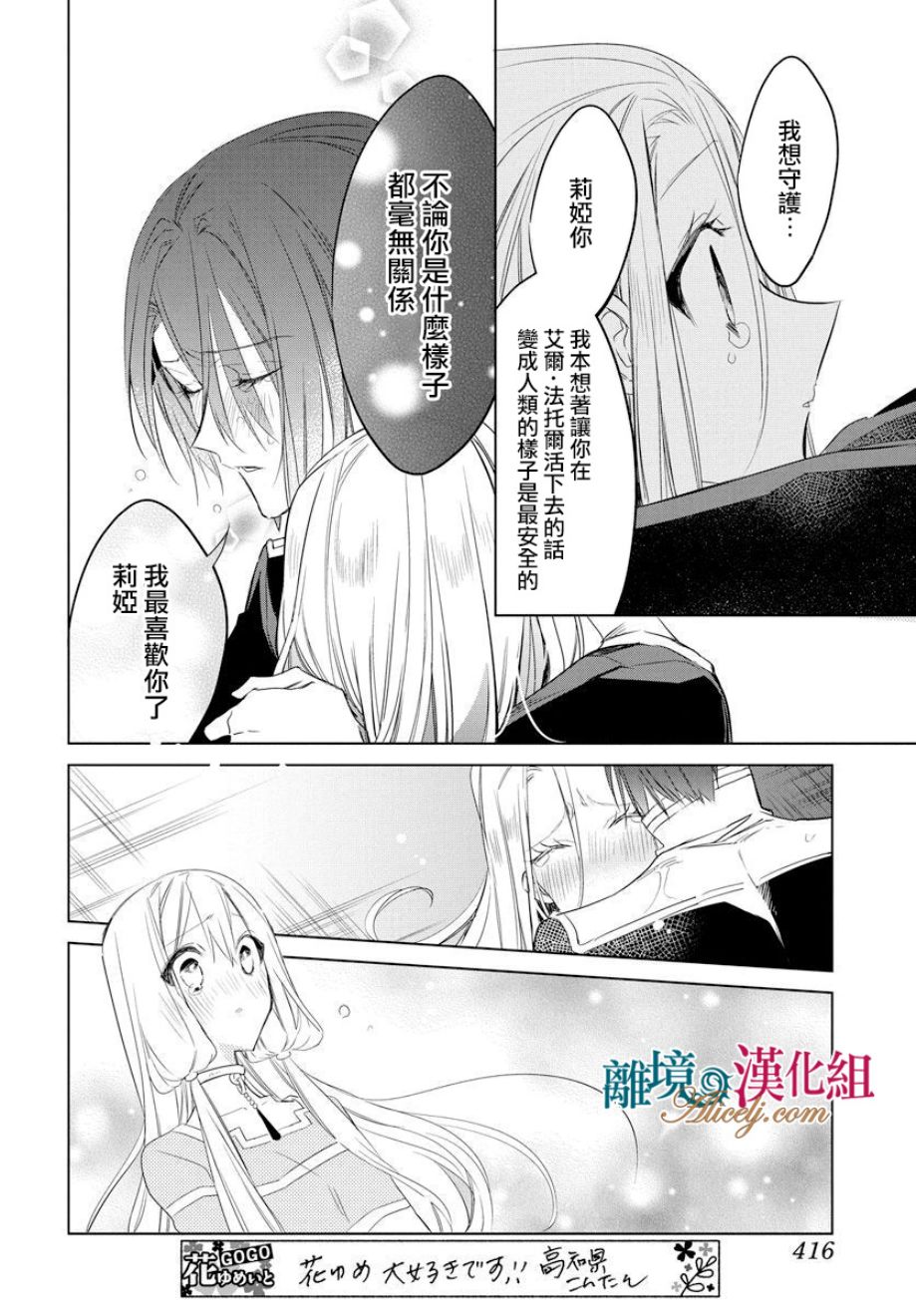 第83話誰是隨從？-第109頁