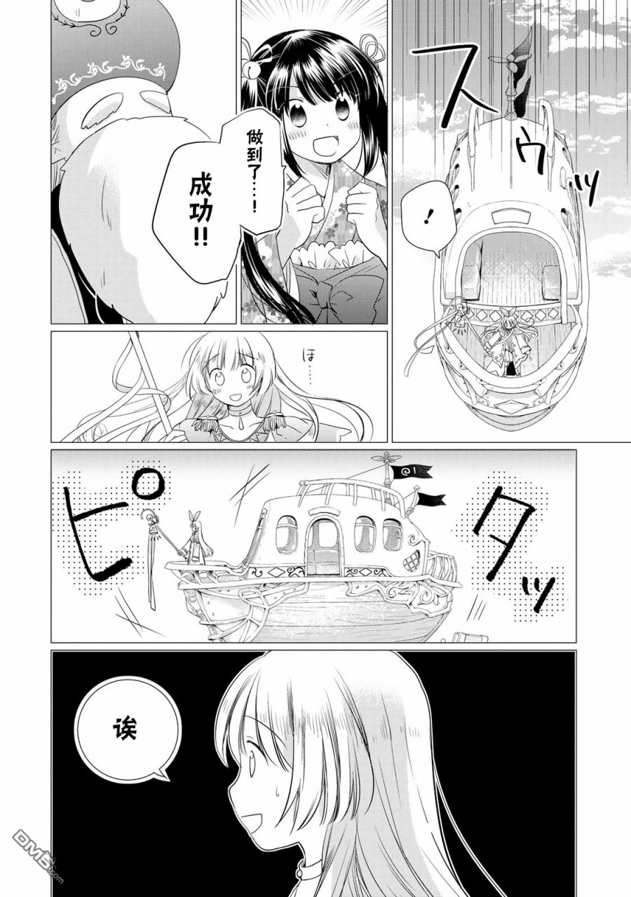 第7話神明大人的相遇（31P）-第2頁