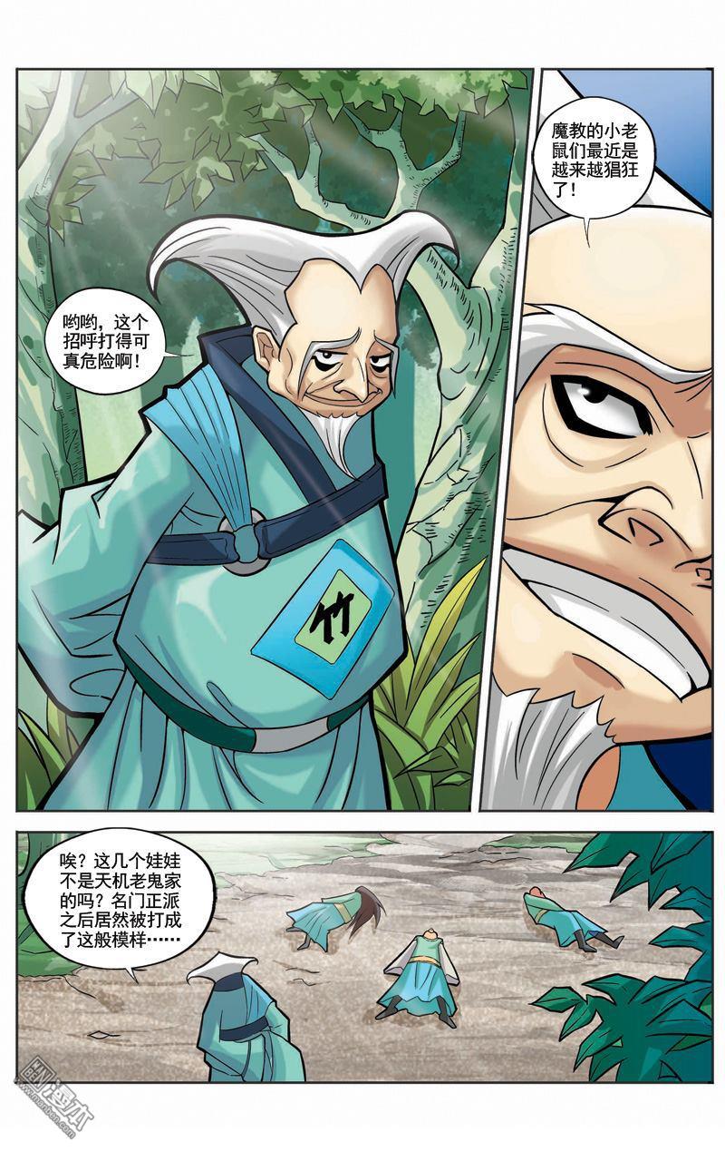 第23回（12P）-第7頁