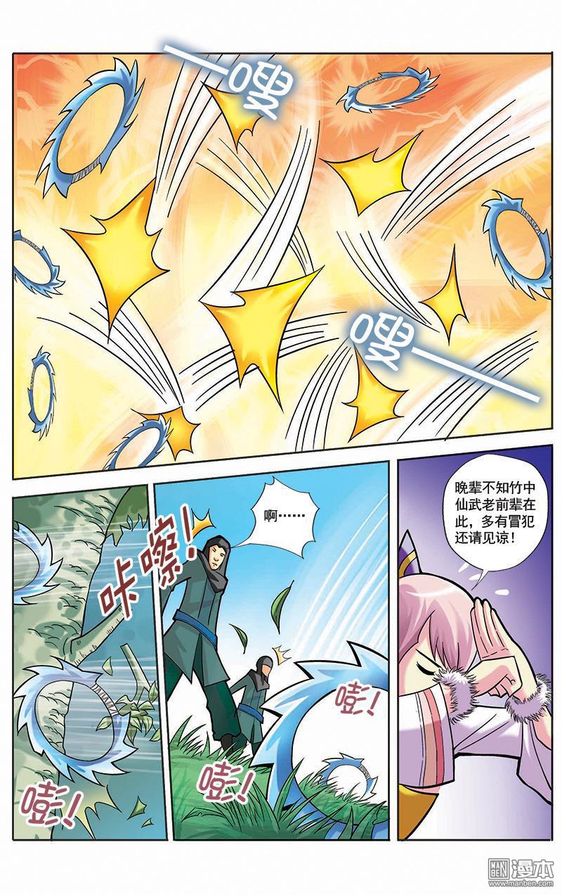第23回（12P）-第7頁