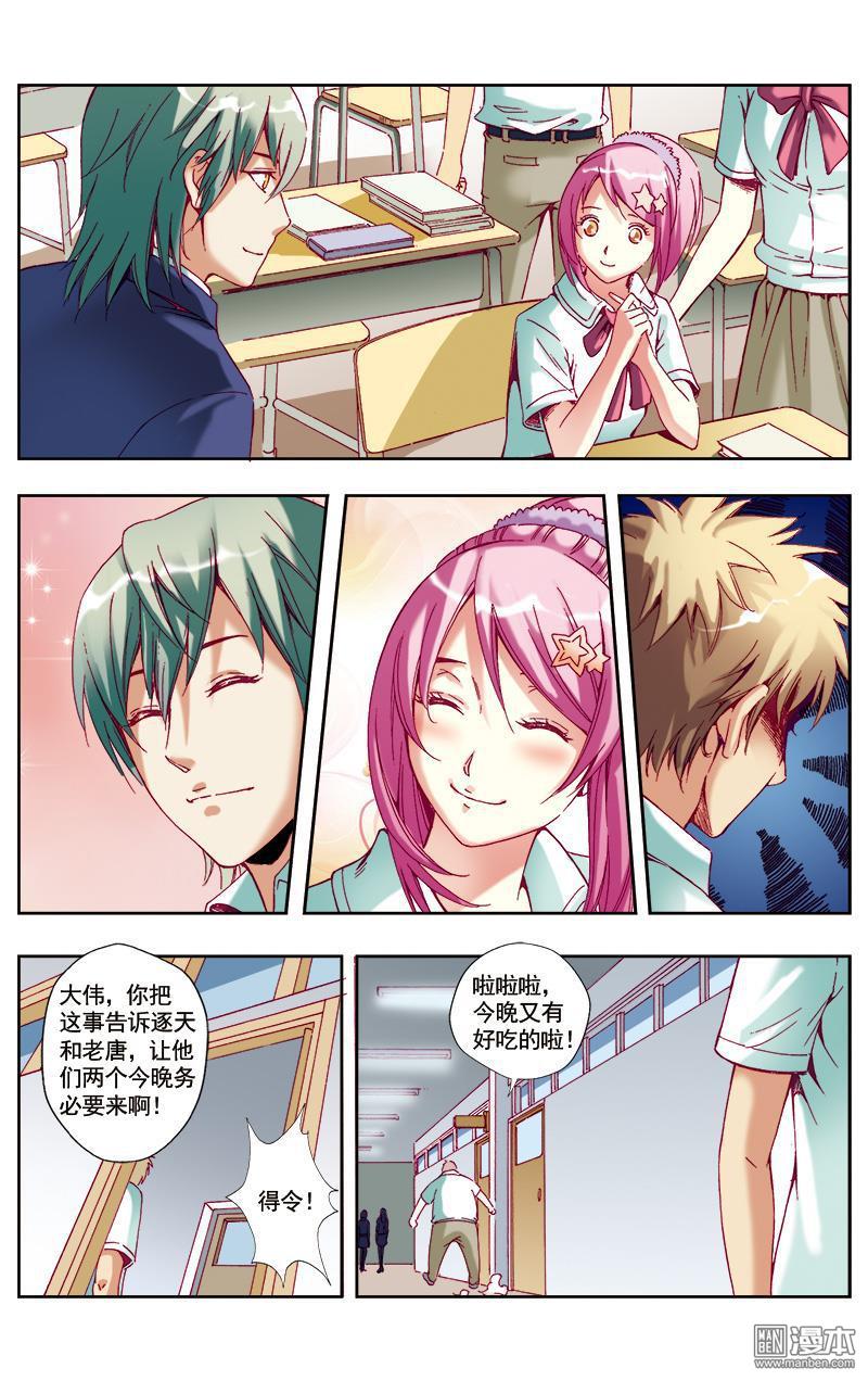 第44回（12P）-第8頁