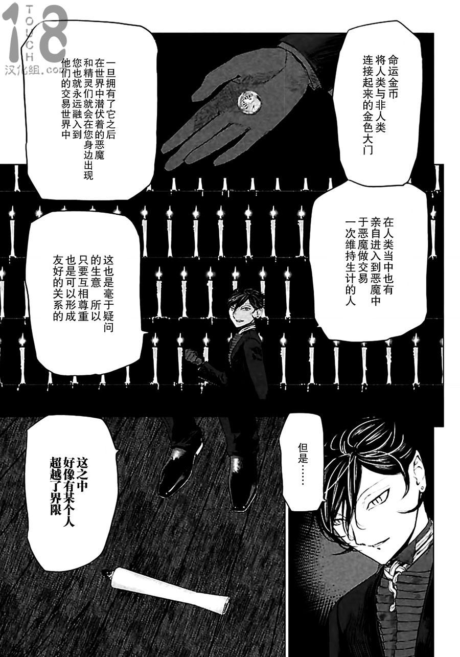 第7話Flashback（28P）-第5頁