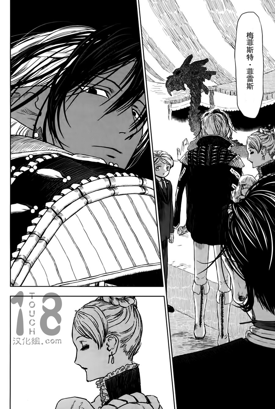 第5話玻璃館中的男人（30P）-第10頁
