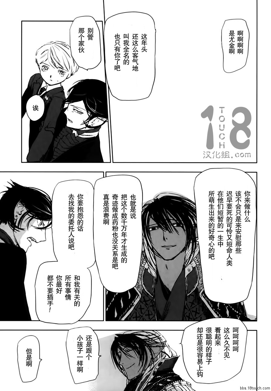 第5話玻璃館中的男人（30P）-第10頁
