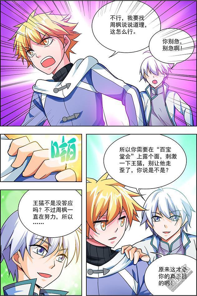第38回鬥志高昂（24P）-第21頁