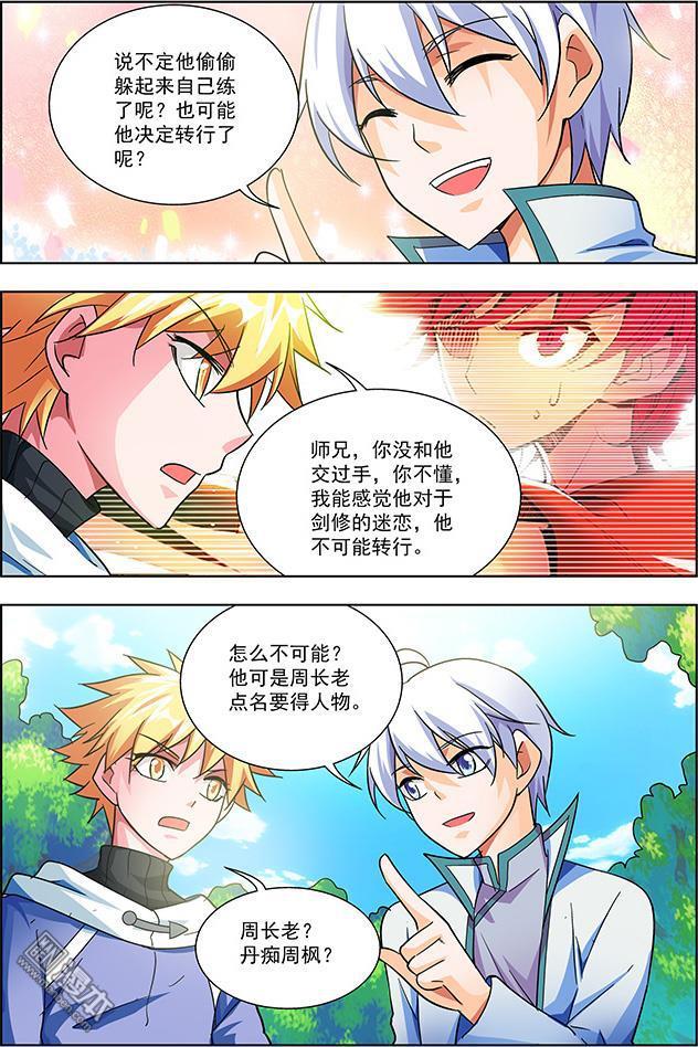 第38回鬥志高昂（24P）-第21頁