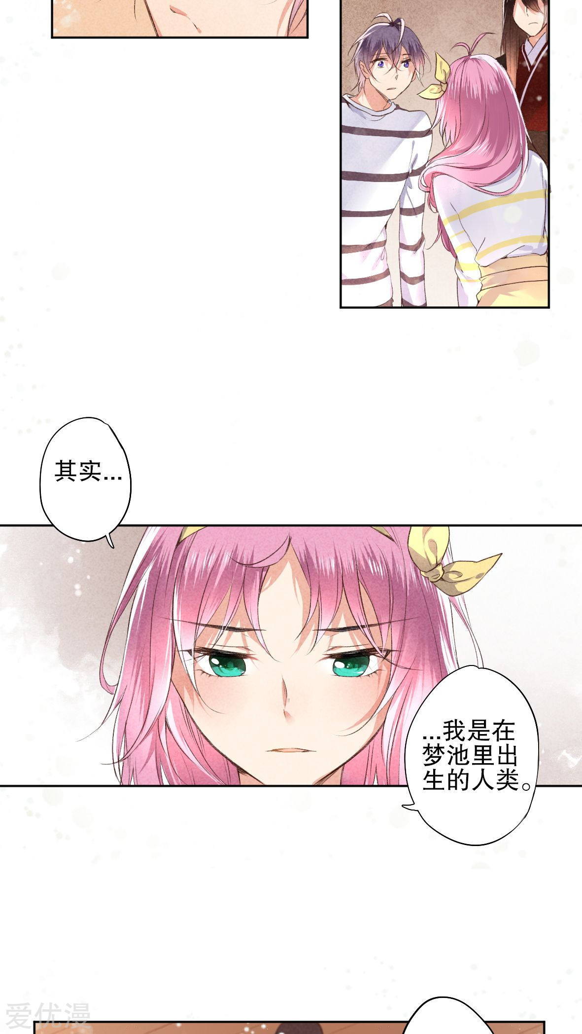 第23回（24P）-第7頁