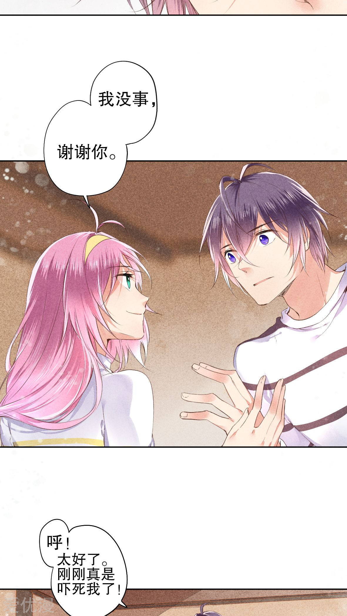 第23回（24P）-第3頁