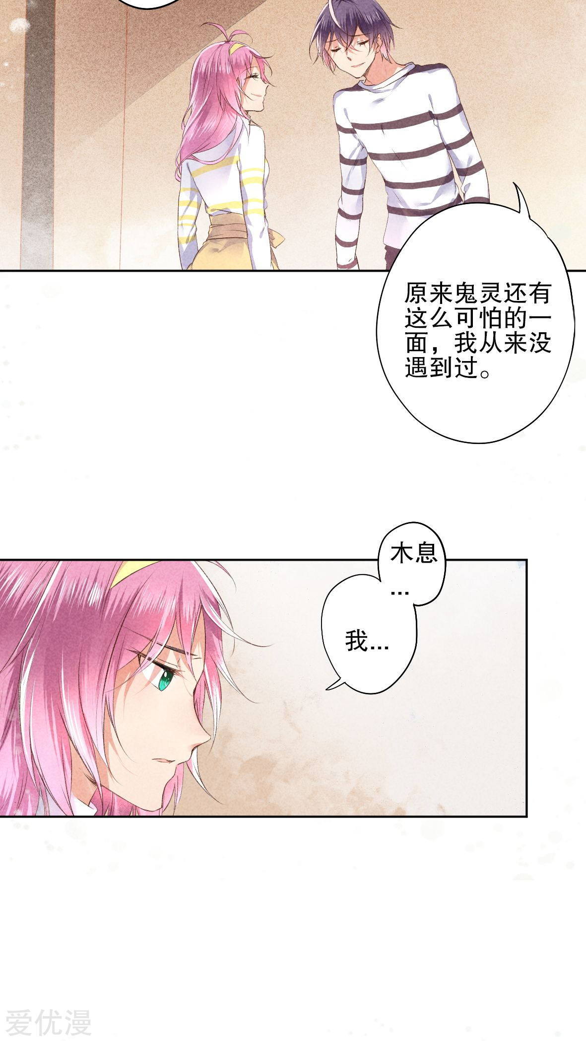 第23回（24P）-第3頁