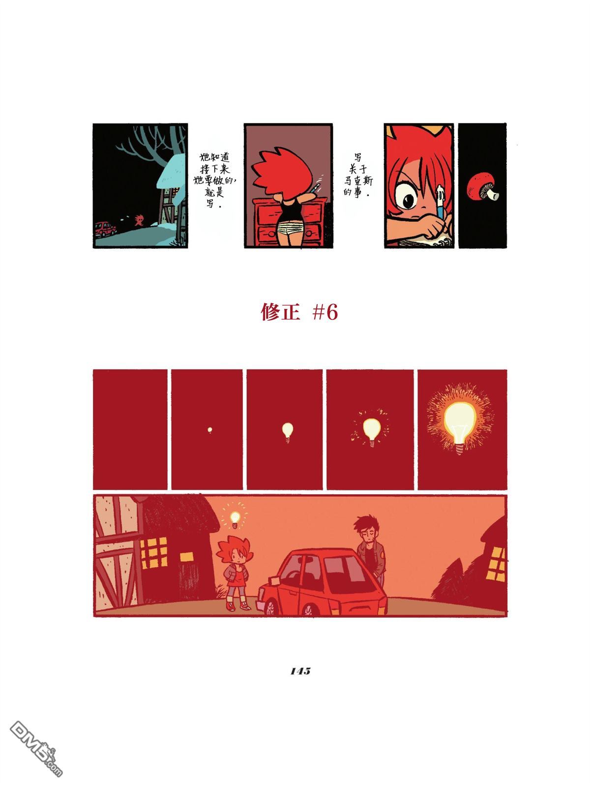 第4話（42P）-第38頁