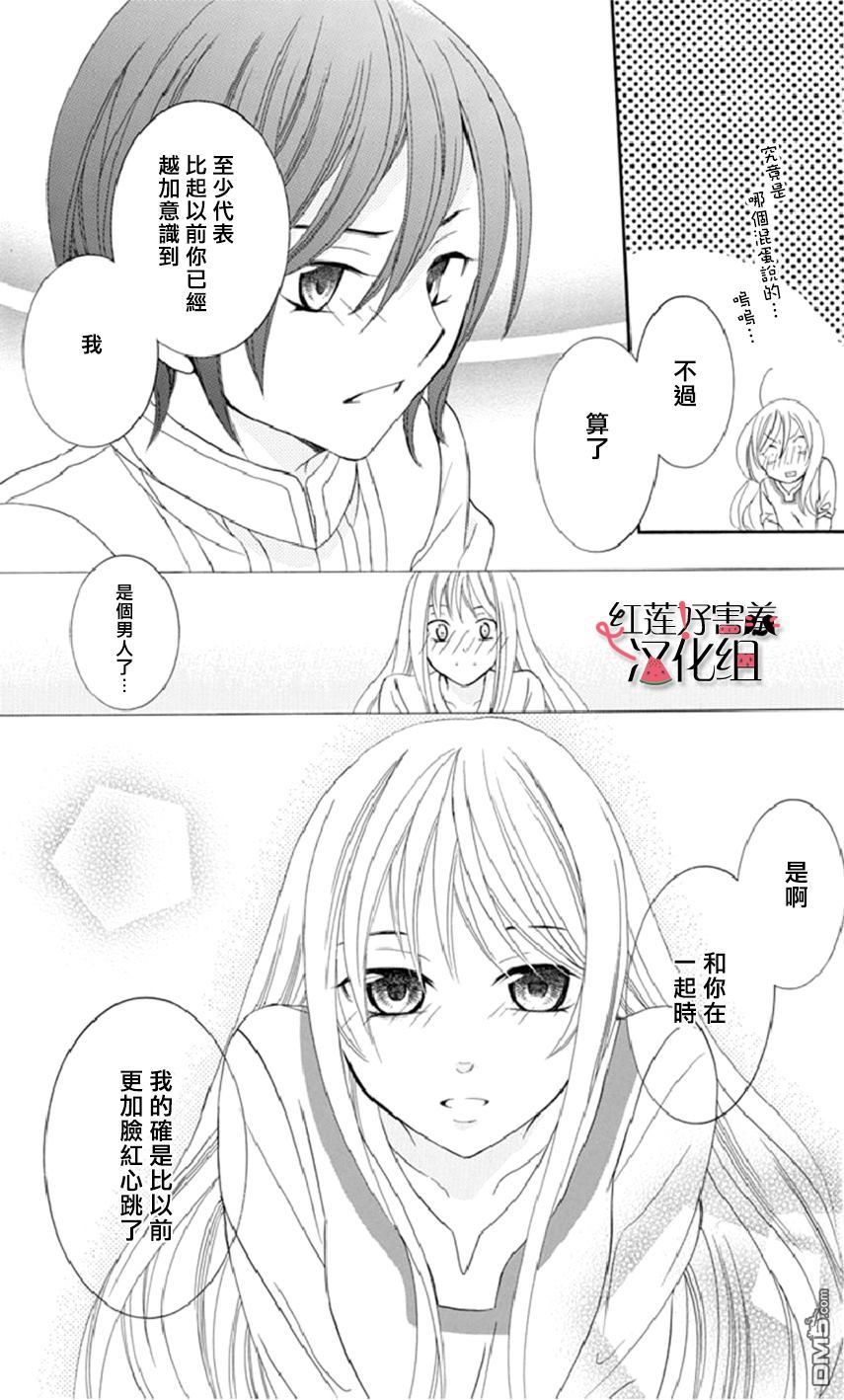 第16話lnnocentworld（33P）-第15頁