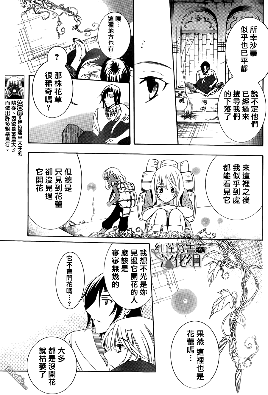 第24話灼熱（31P）-第17頁