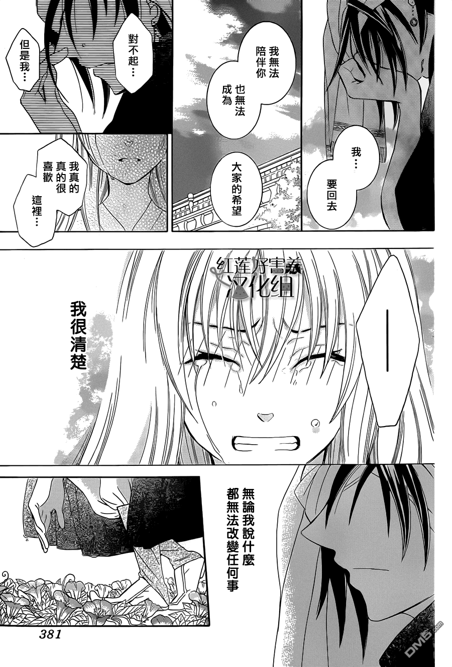 第28話NECEREND2（28P）-第9頁