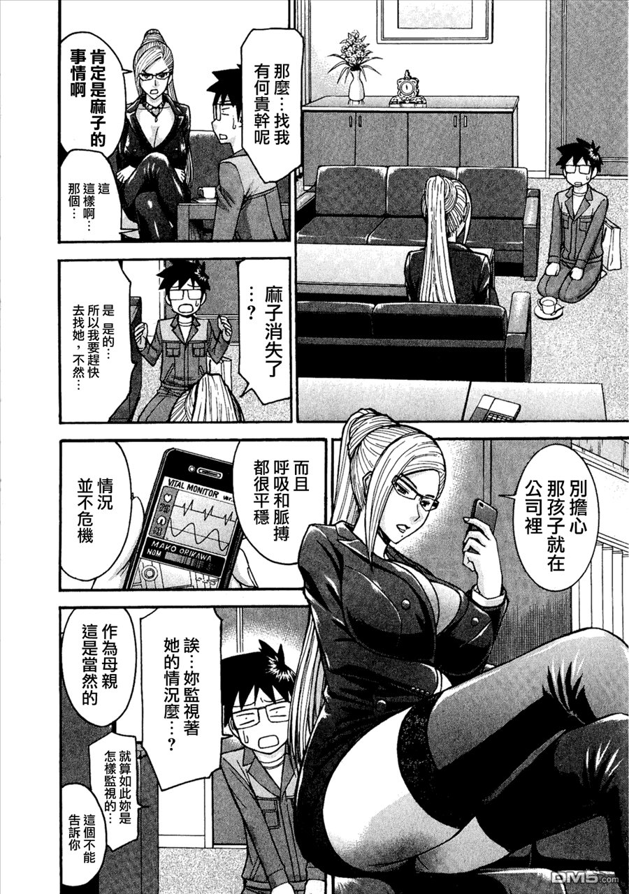 第3話麻子的祕密（30P）-第12頁