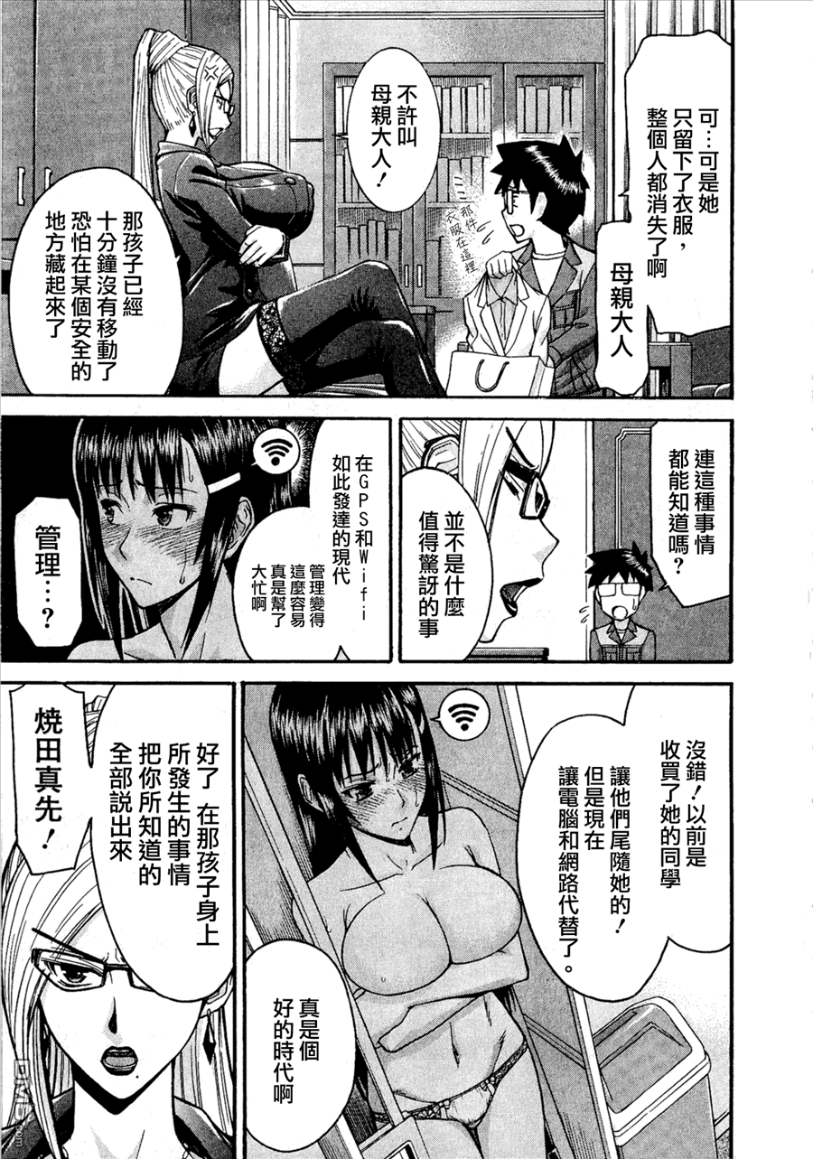 第3話麻子的祕密（30P）-第12頁