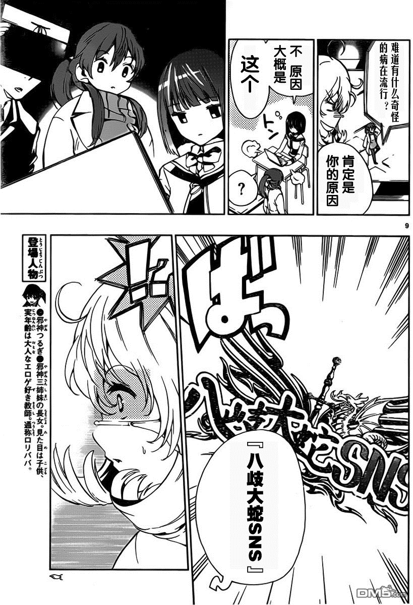 第6話（26P）-第8頁