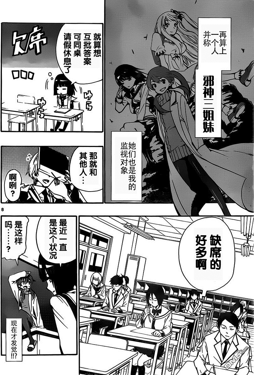 第6話（26P）-第8頁