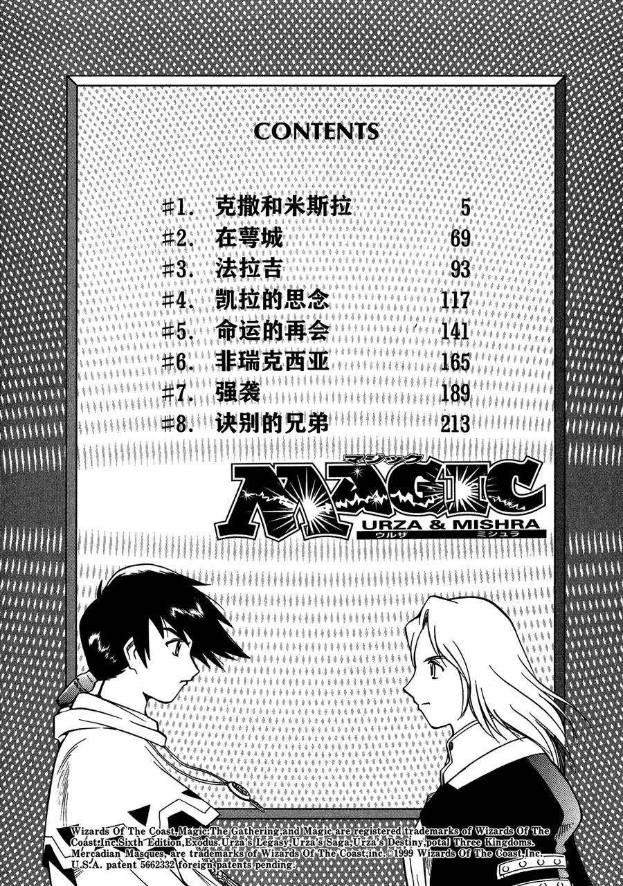第1話克撒和米斯拉（68P）-第4頁