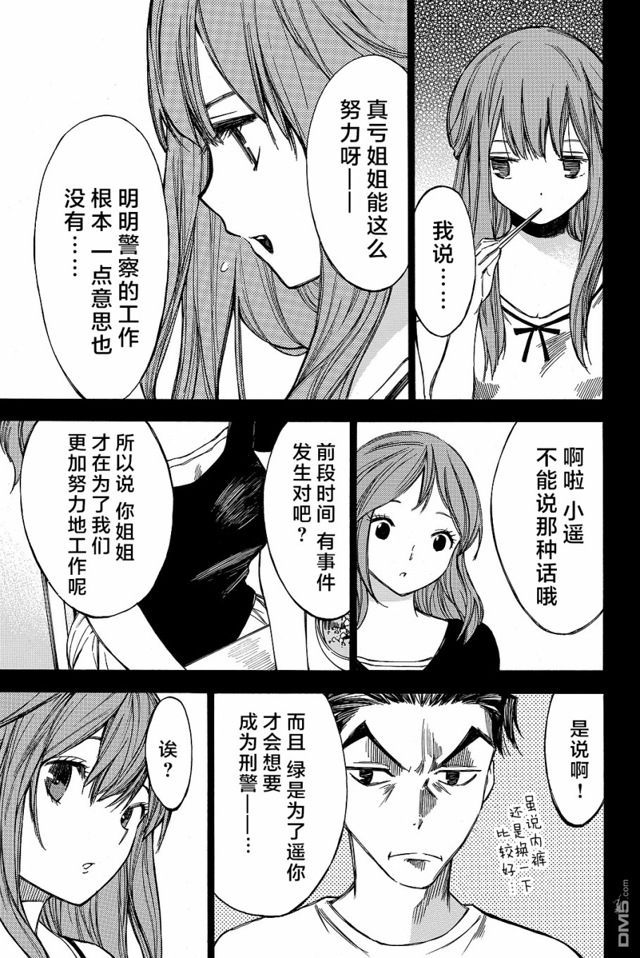 第63話（17P）-第32頁