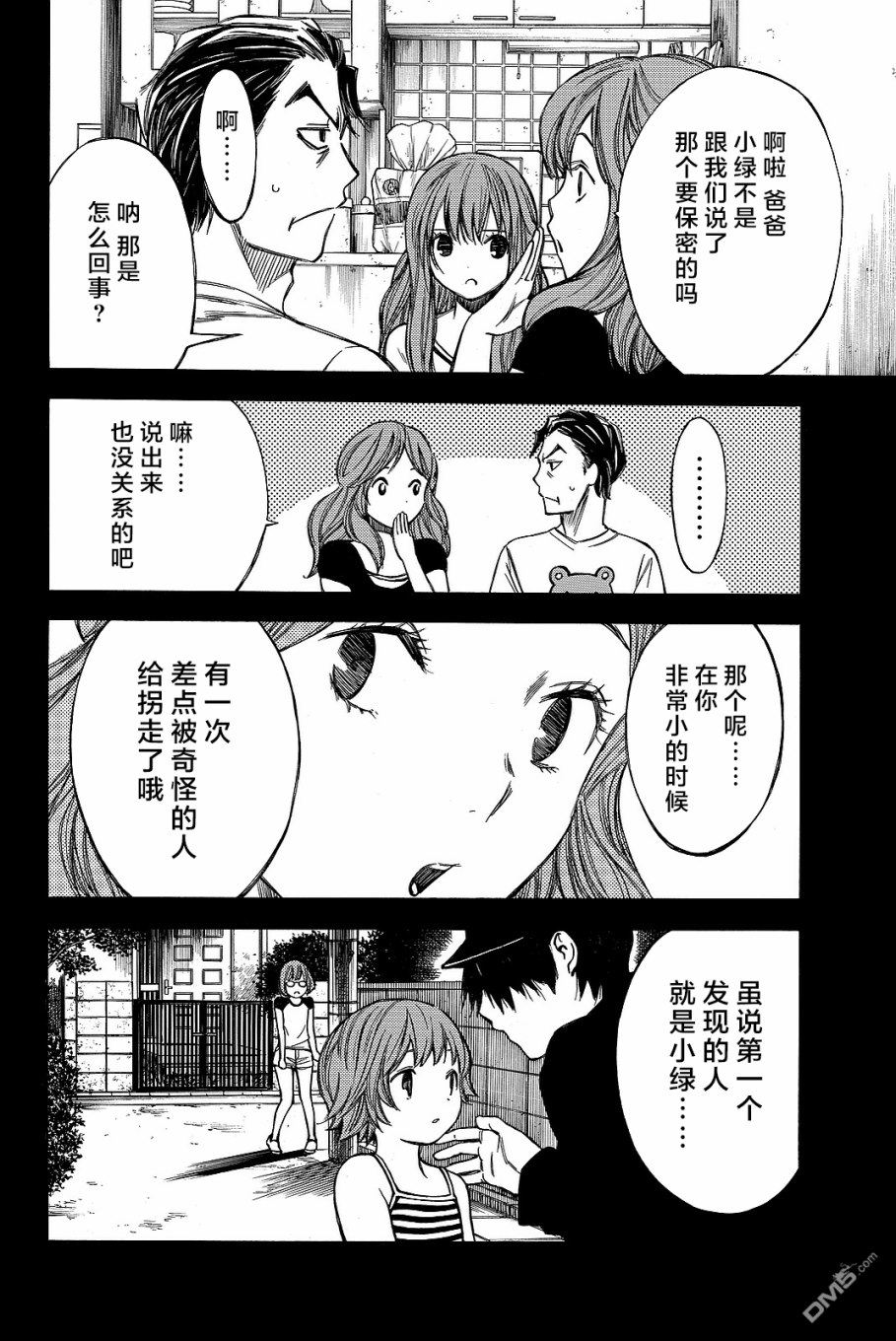 第63話（17P）-第32頁