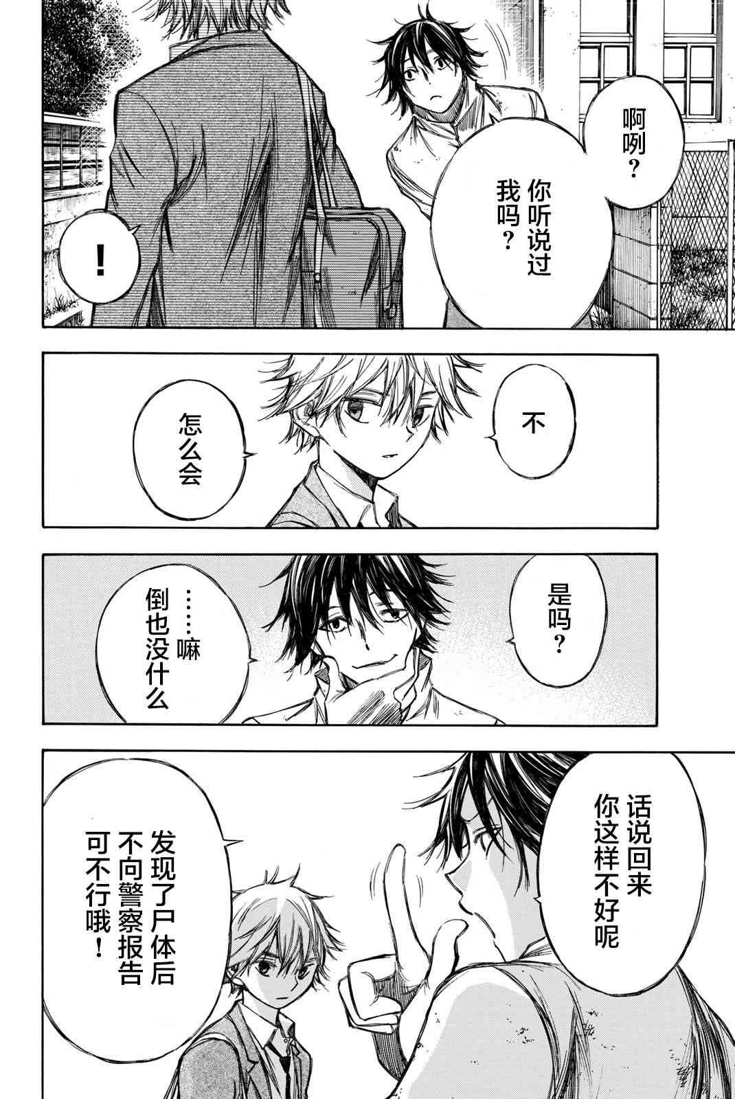 第85回跳窗逃走（24P）-第10頁