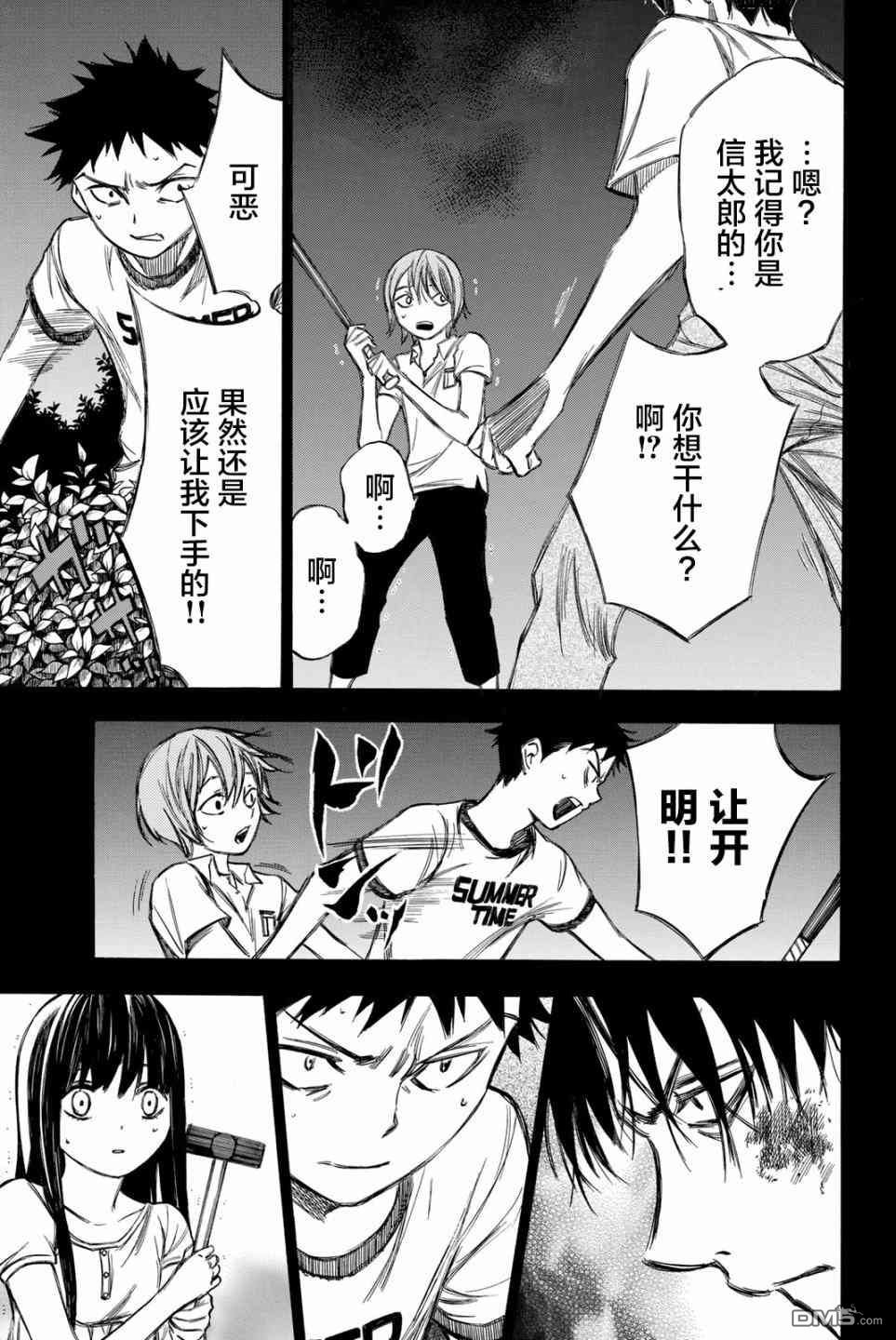 第80話（17P）-第3頁