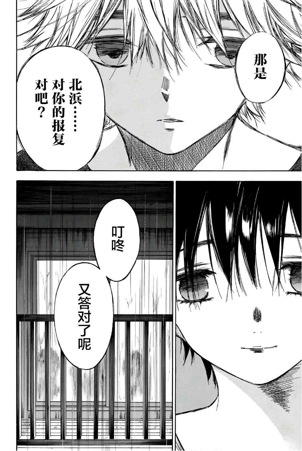 第88話（15P）-第13頁