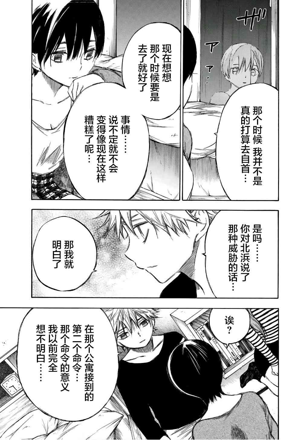 第88話（15P）-第13頁