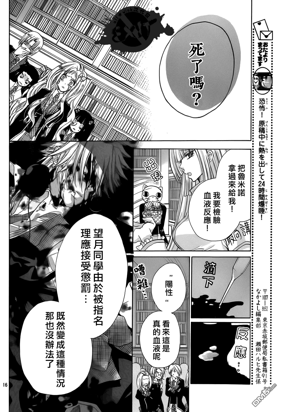 第15話偽裝（38P）-第16頁