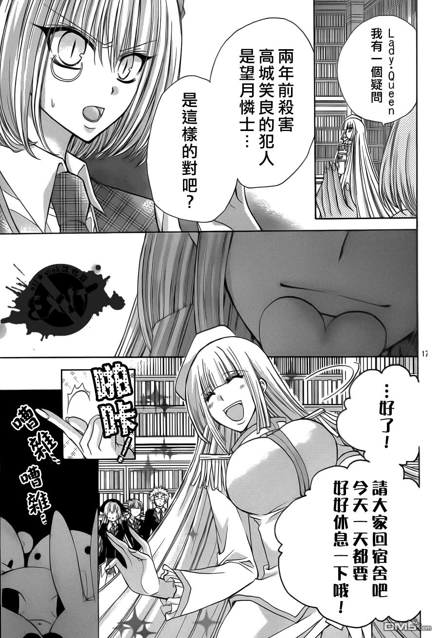 第15話偽裝（38P）-第16頁