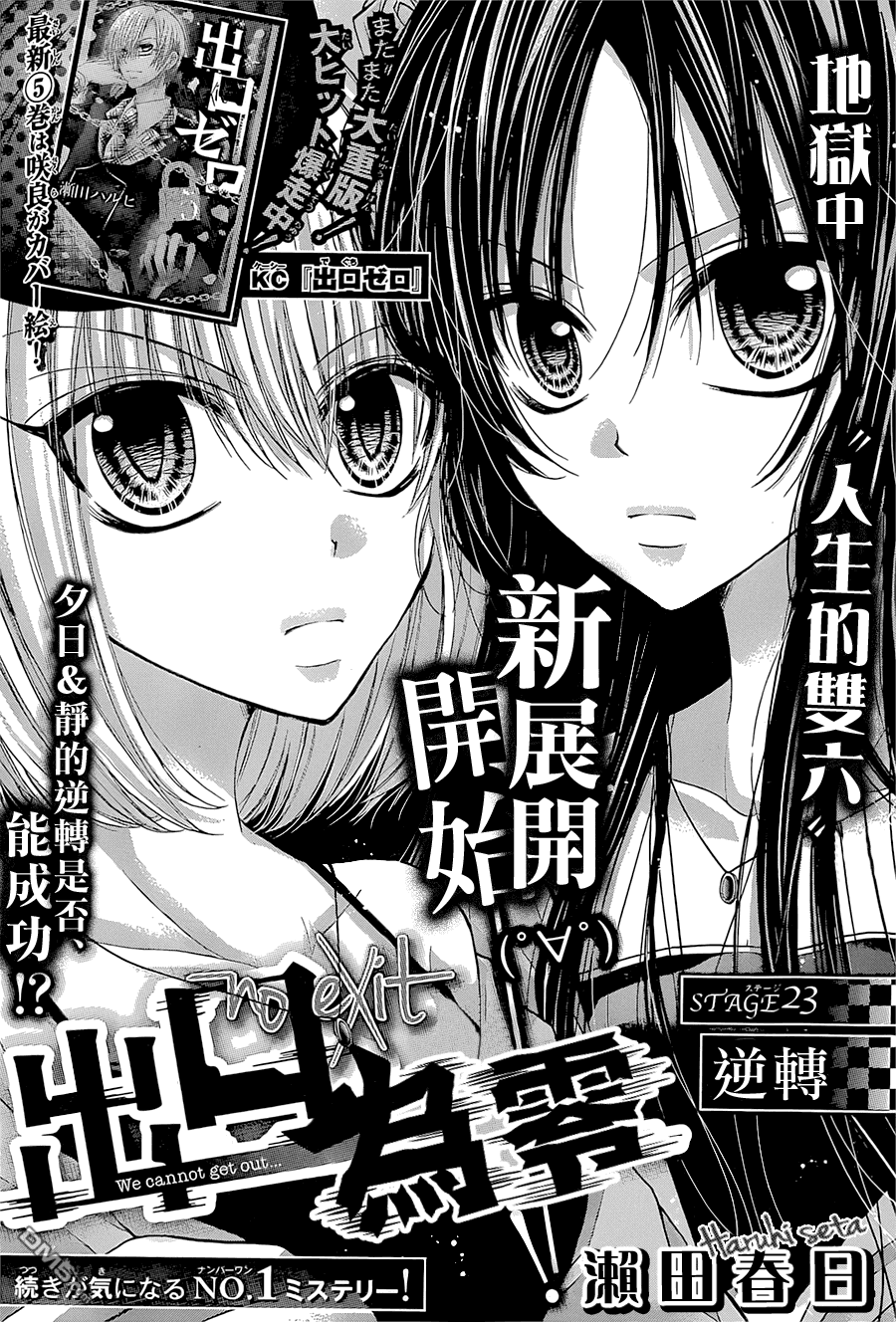 第23話逆轉（37P）-第1頁