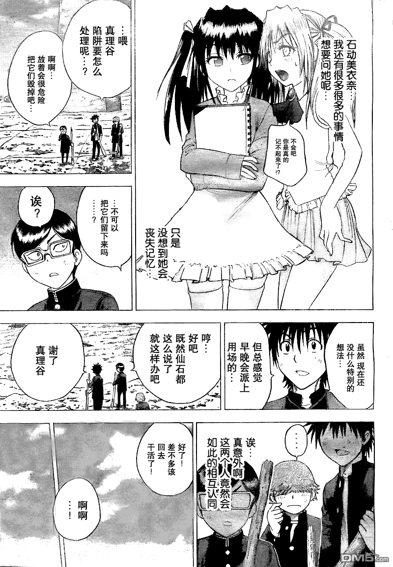 第91話（20P）-第8頁