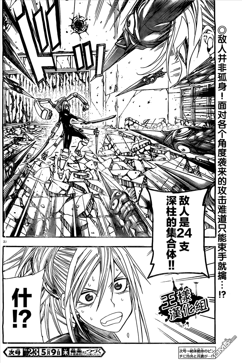 第36回不速之客（11P）-第19頁