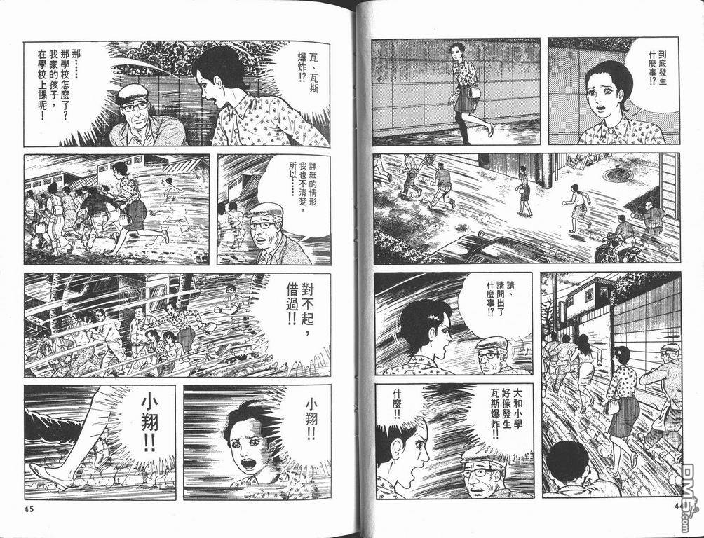 第7回護鏢（1）（7P）-第61頁