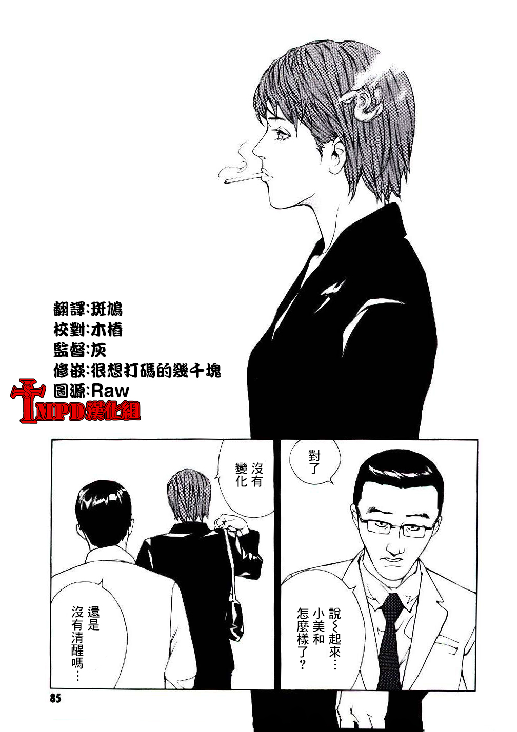 第47話（30P）-第24頁