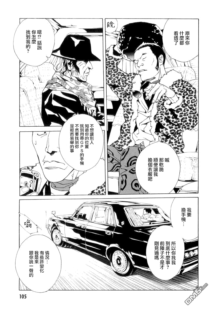 第5話（8P）-第5頁