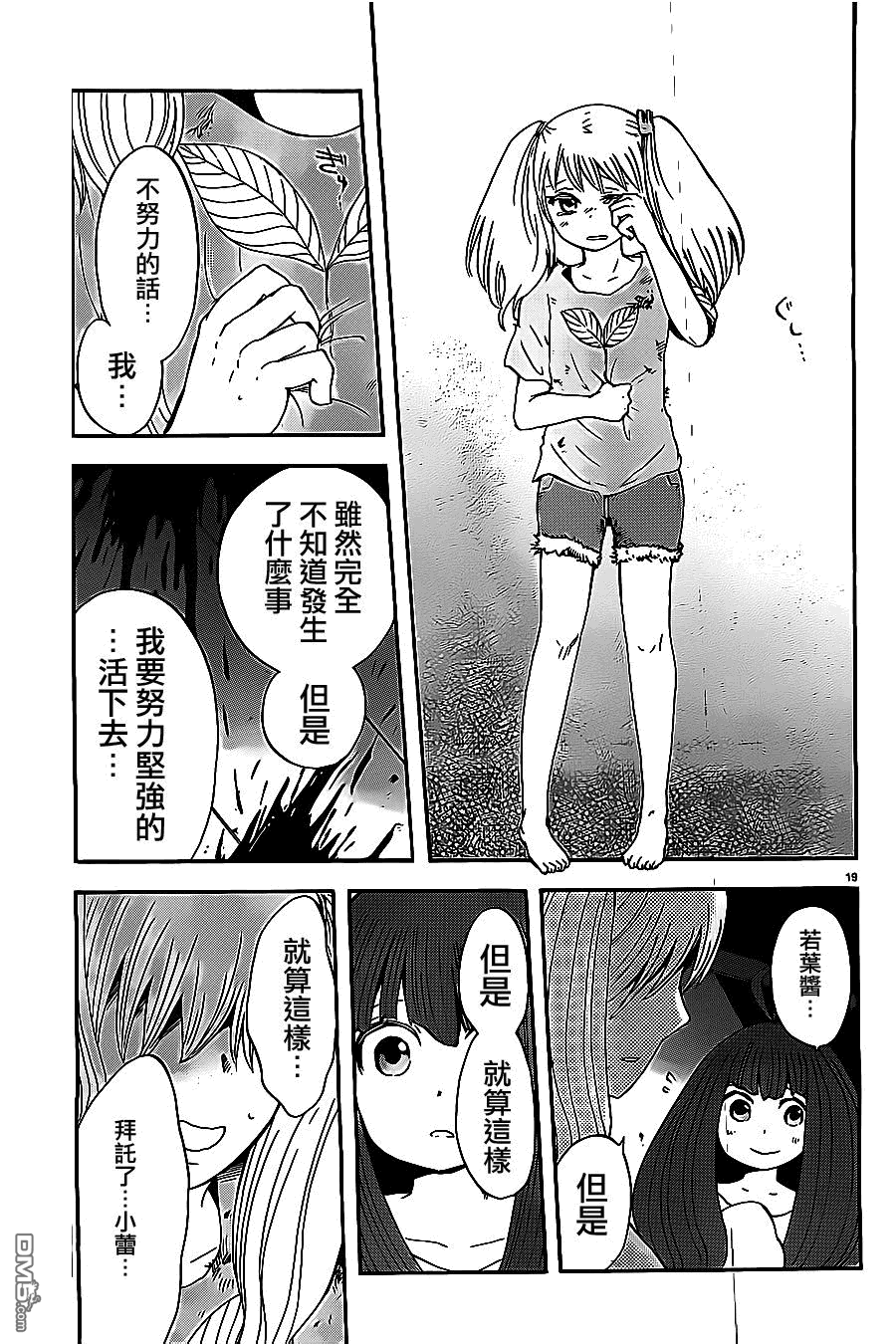 第2部21話（21P）-第17頁