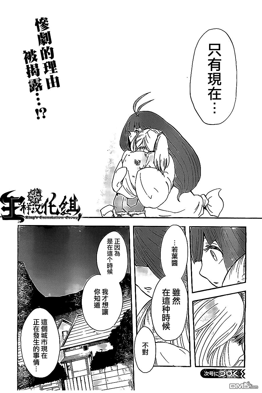 第2部21話（21P）-第17頁