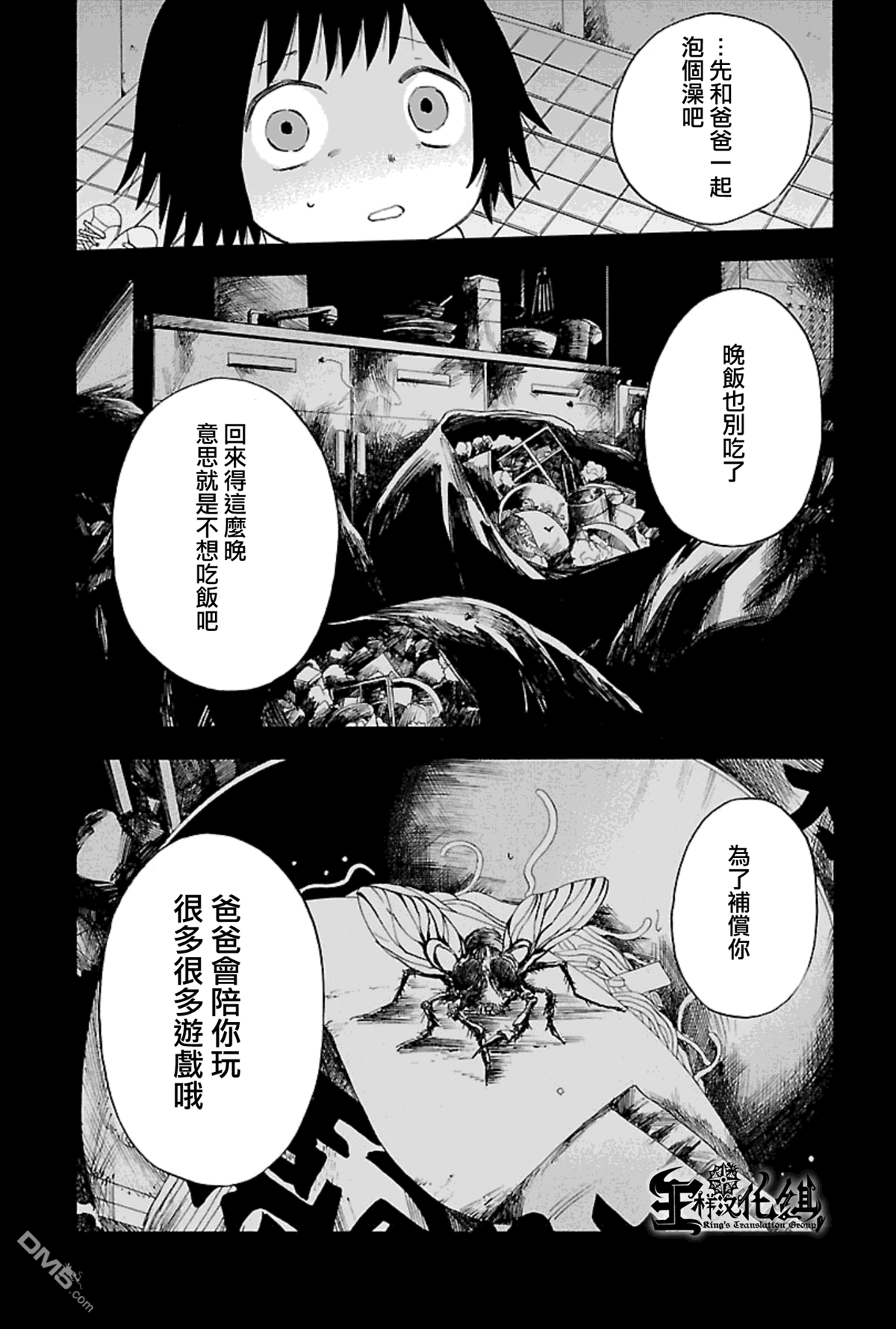 第13話停滯著的河流（1）（21P）-第14頁