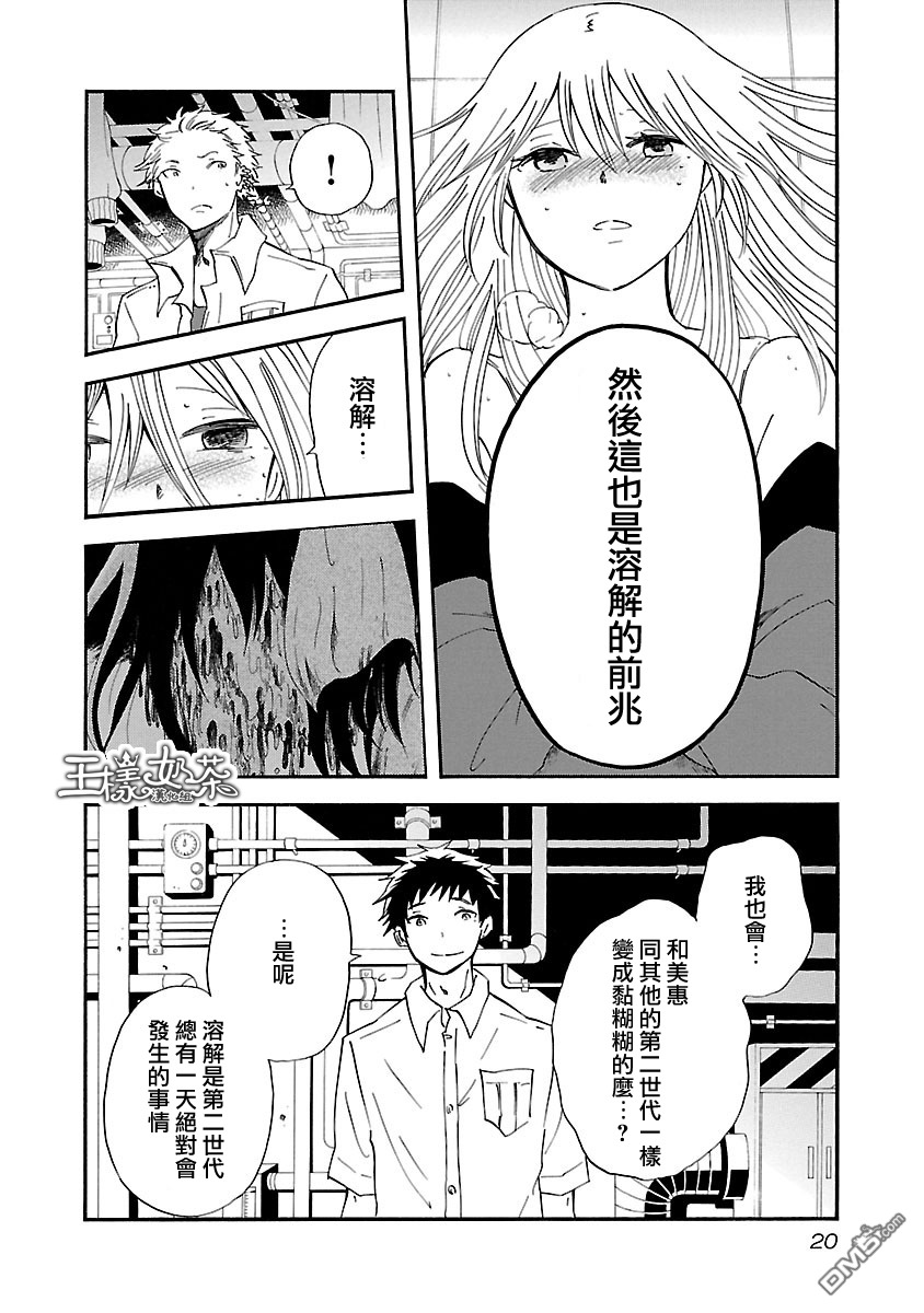 第9話（43P）-第23頁