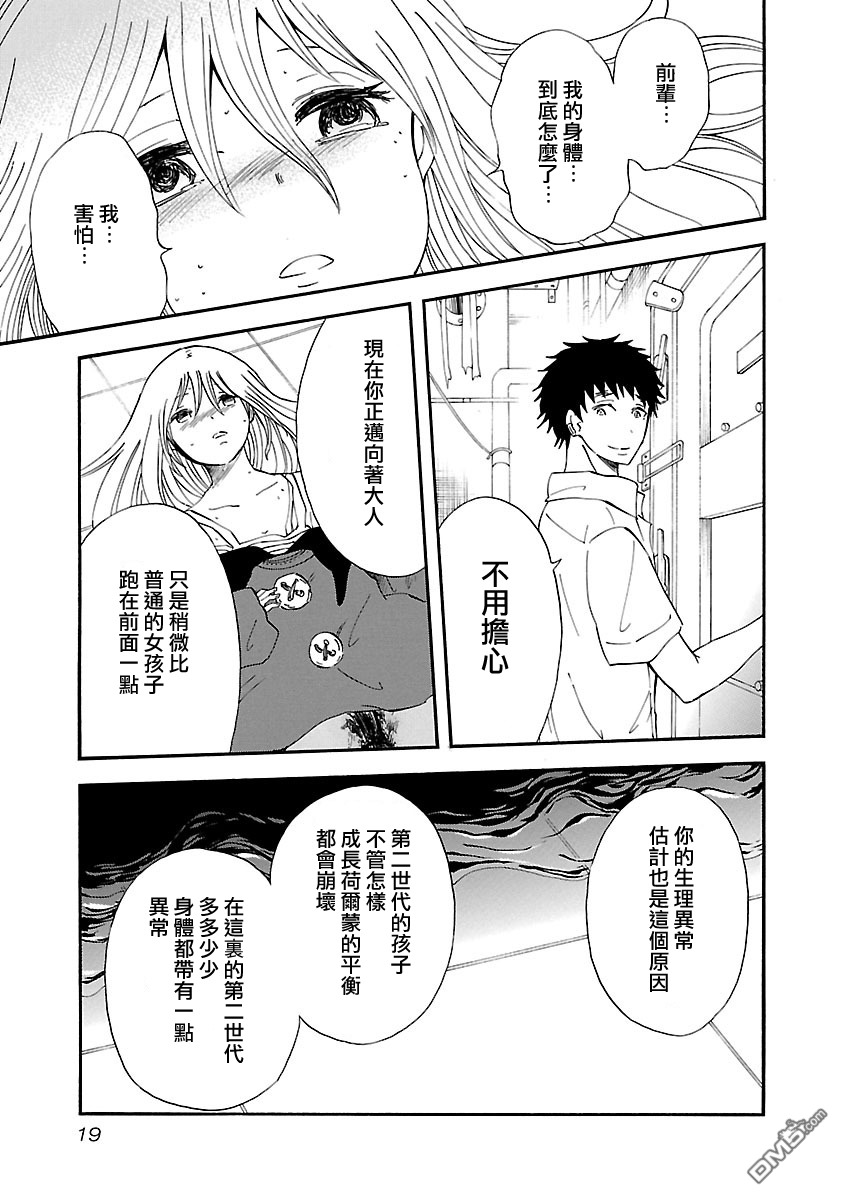 第9話（43P）-第23頁