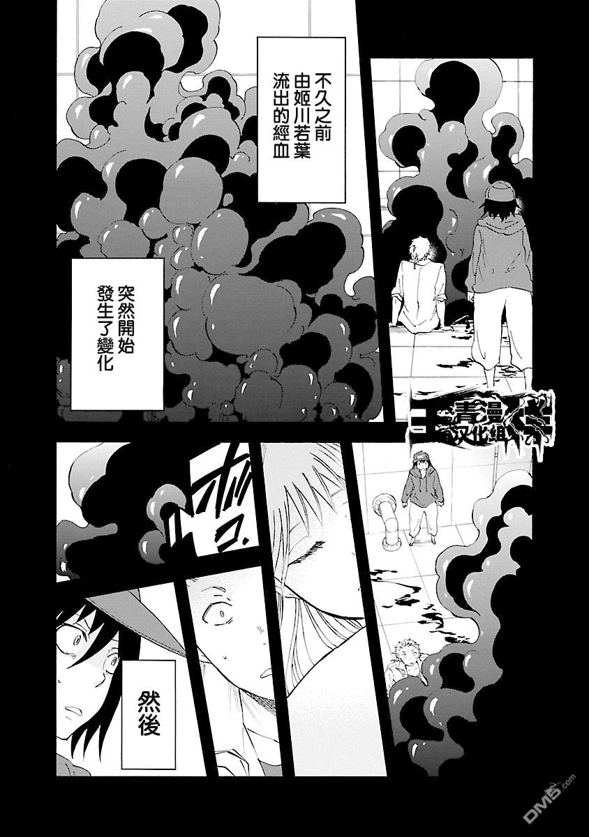 第33話（20P）-第3頁
